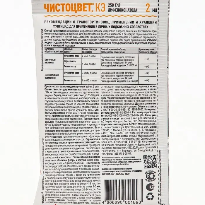 Средство от болезней цветочных культур Средство от болезней цветочных культур "Август", "Чистоцвет", ампула в пакете, 2 мл