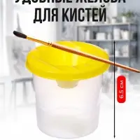 Стакан - непроливайка для рисования Calligrata &laquo;Выгодный&raquo;, 210 мл, МИКС
