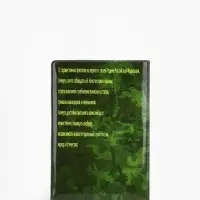 Обложка на военный билет, зелёная, камуфляж, триколор