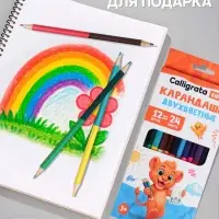 Карандаши Calligrata, цветные, двусторонние, 24 цвета, 12 шт., трёхгранные, деревянные
