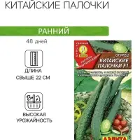 Семена Огурец &laquo;Китайские палочки&raquo;, F1, партенокарпический, 10 шт., &laquo;Аэлита&raquo;