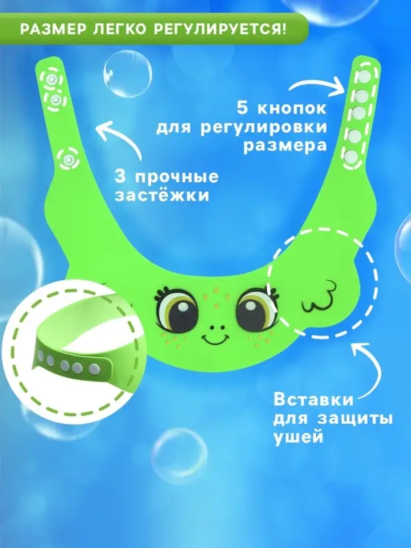 Козырёк защитный для купания &laquo;Лягушонок&raquo;, цвет зелёный