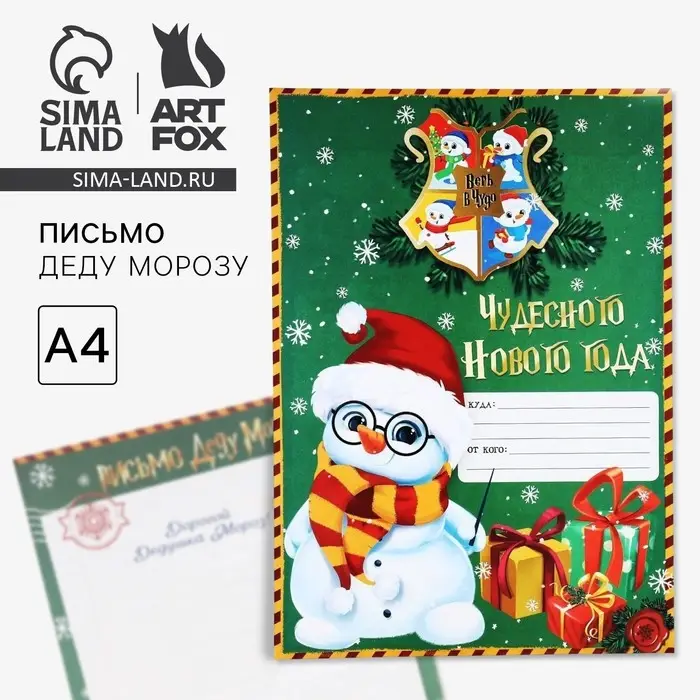 Письмо Деду Морозу, А4 «Чудесного нового года» Письмо Деду Морозу, А4 «Чудесного нового года»