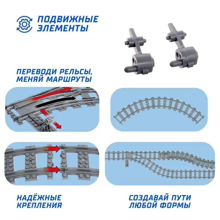 Конструктор ЖД Конструктор ЖД "Рельсы со стрелками", 6 элементов