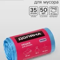 Мешки для мусора &laquo;Профи&raquo;, 35 л, 10 мкм, 45&times;65 см, ПНД, 50 шт., синие, МИКС