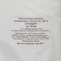 Пелёнка впитывающая 60х40см, СТАНДАРТ 30шт/уп