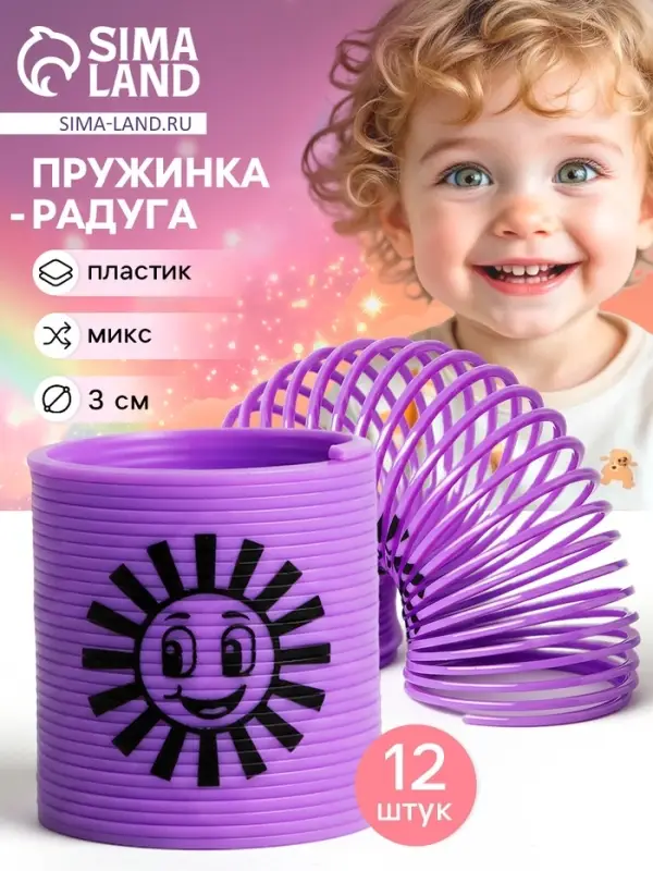 Пружинка - радуга &laquo;Солнышко&raquo;, d=3 см, МИКС