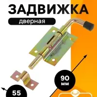 Задвижка дверная ЗД 009, 70 мм по основанию,110 мм, оцинкованная