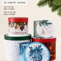 Набор подарочных коробок 5 в 1 &laquo;Елочные шары&raquo;, 13&times;14‒19.5&times;22 см