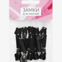 Бегунок для молнии &laquo;Трактор&raquo;, №5, прямоугольный, 10 шт., чёрный