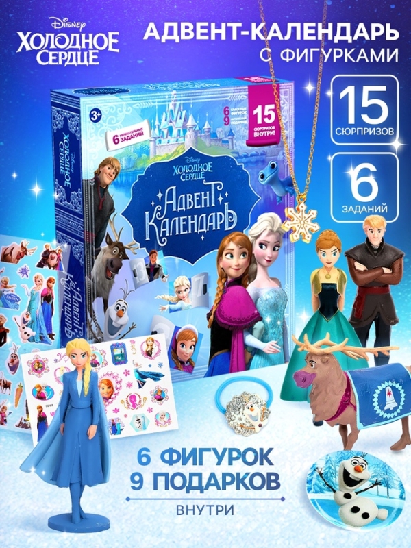 Disney Адвент-календарь с фигурками Disney Адвент-календарь с фигурками "Холодное сердце"