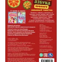 Азбука, прописи. Раскраска-малышка "Чебурашка. Любимый ушастик"  8 стр.