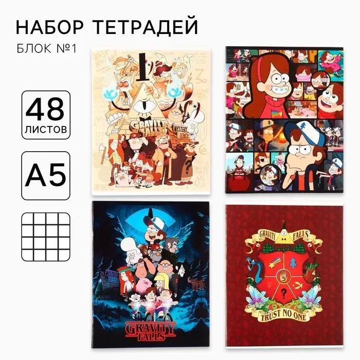 Тетрадь 48 л., 4 шт. в клетку, &laquo;Гравити Фолз&raquo;