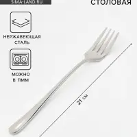 Вилка столовая Magistro Elegance, длина 21 см, толщина 2 мм, нержавеющая сталь, серебристая