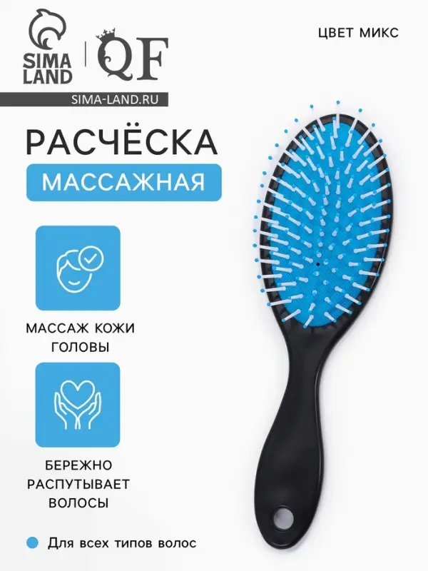 Расчёска массажная, 7&times;21.5(&plusmn;1) см, МИКС