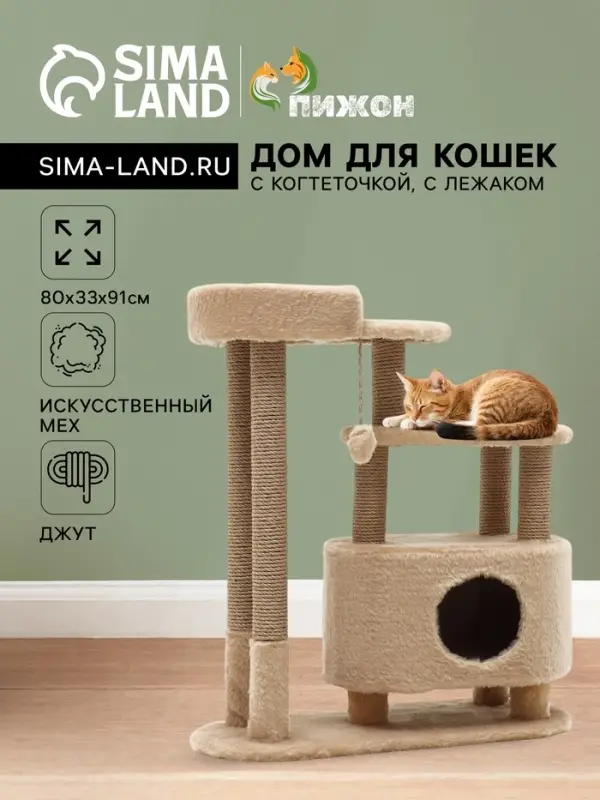 Домик для кошек с когтеточкой, 80&times;33&times;91 см, овальный, с площадкой, джут, цвет МИКС