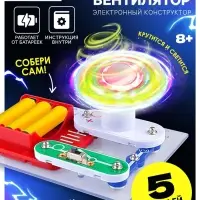 Конструктор электронный &laquo;Светящийся вентилятор&raquo;, 5 деталей