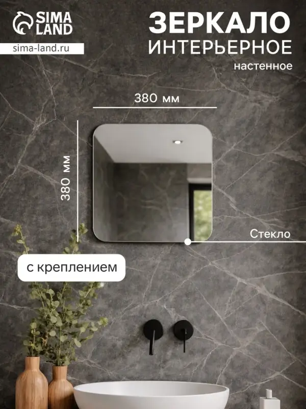 Зеркало интерьерное, настенное, 38&times;38 см