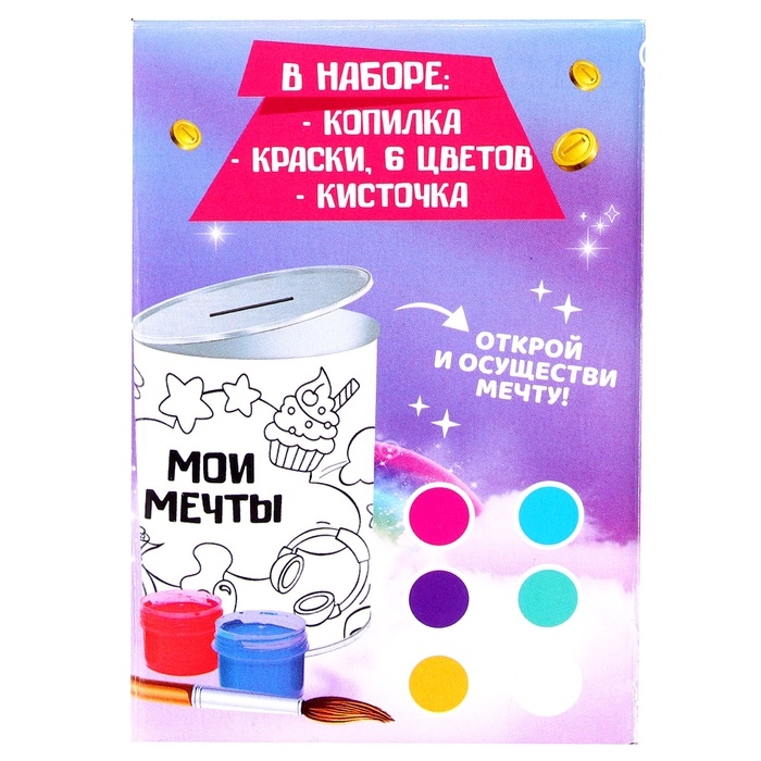 Набор для творчества. Копилка-раскраска «Мечты единорожки» Набор для творчества. Копилка-раскраска «Мечты единорожки»