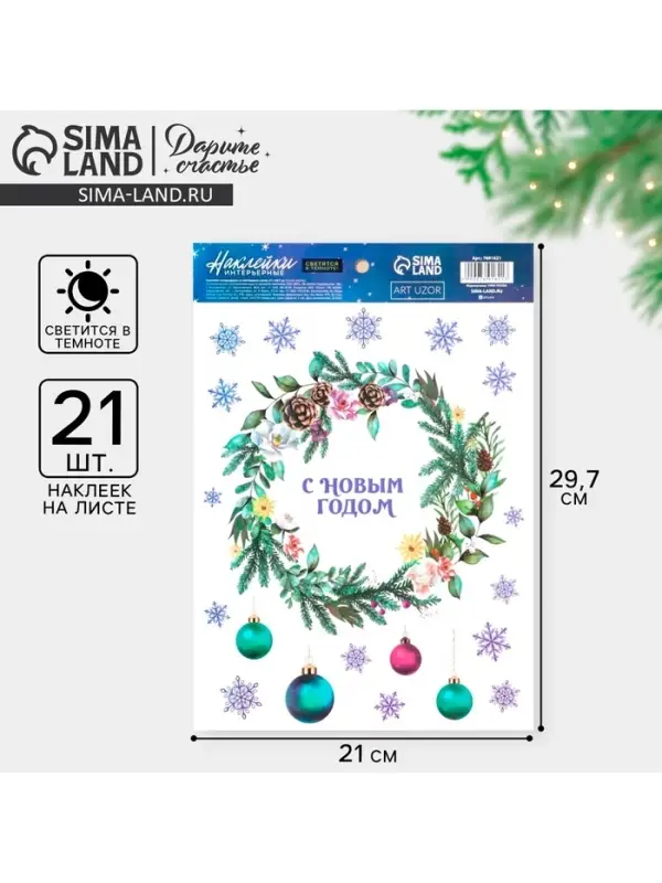 Наклейки новогодние, интерьерные со светящимся слоем &laquo;Новогодний венок&raquo;, 21&times;29.5 см