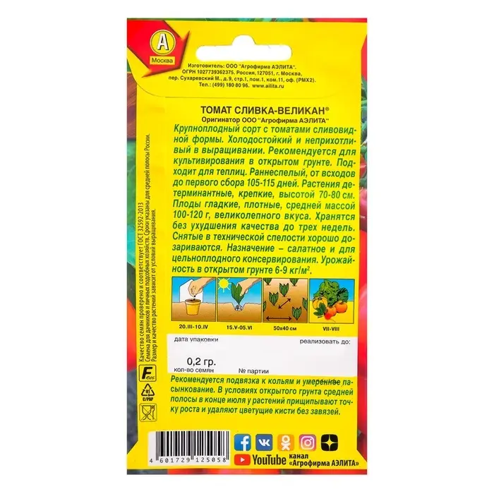 Семена Томат &laquo;Сливка-великан&raquo; цилиндрический, красный, раннеспелый, 20 шт., &laquo;Агрофирма АЭЛИТА&raquo;