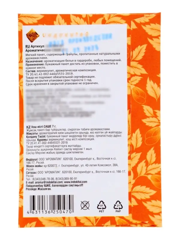 Аромасаше LI 1508-07 апельсин, 7 г