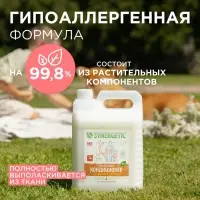 Кондиционер-ополаскиватель для белья Synergetic &laquo;Миндальное молочко&raquo;, гипоаллергенный, биоразлагаемый, 5 л
