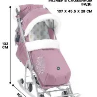 Санки - коляска Nika Kids &laquo;Ника детям 7-5K&raquo;, с чехлом для ног, муфта, пыльно-розовый с шишкой