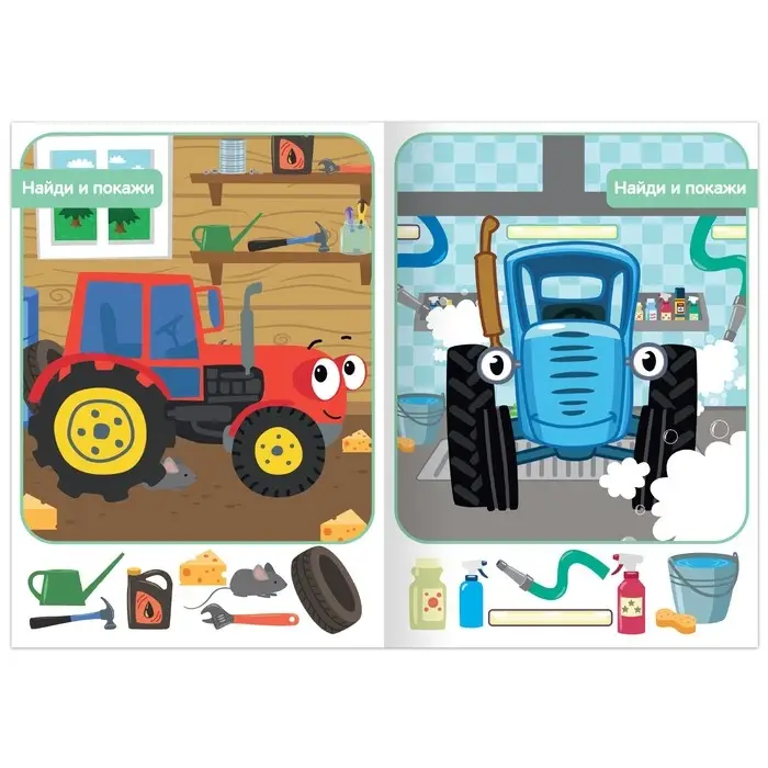 Книга &laquo;Найди и покажи&raquo;, 2 уровень, 12 стр., А5, Синий трактор