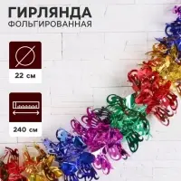 Гирлянда - растяжка фольгированная &laquo;Узор&raquo;, d=22 см, 240 см