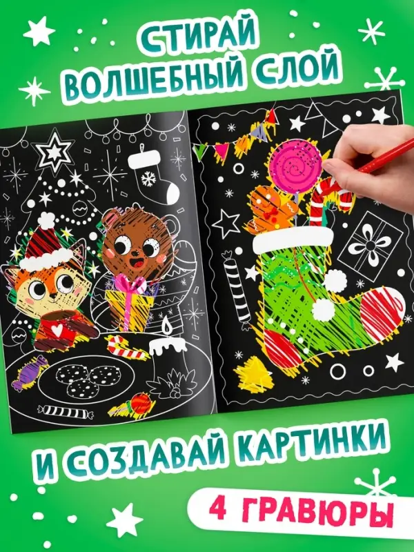 Книга "Гравюры. Снежные радости"