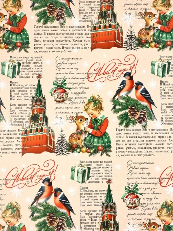 Набор упаковочной бумаги &laquo;Новогодняя&raquo;, 4 листа, 70 &times; 100 см