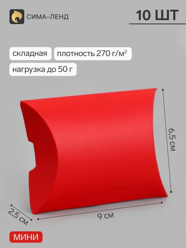 Коробка - подушка самосборная, 9&times;6.5&times;2.5 см, набор 10 шт., красная