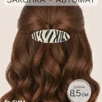 Заколка - автомат для волос QF &laquo;Филомена&raquo;, овал, 8.5 см, чёрно-золотая