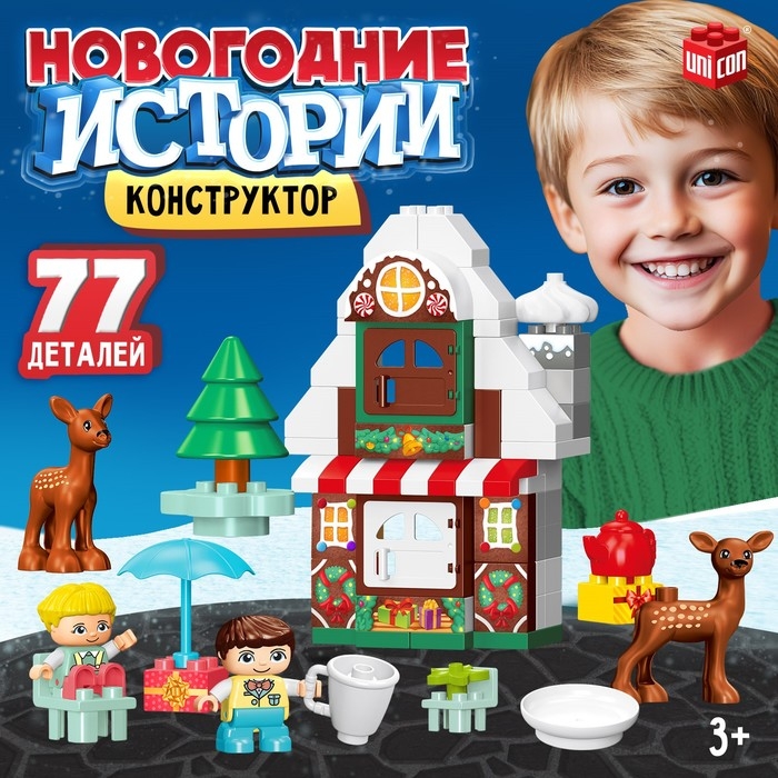 Конструктор «Новогодние истории», 77 деталей Конструктор «Новогодние истории», 77 деталей