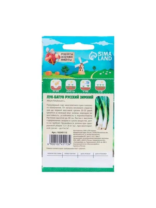 Семена Лук-батун &laquo;Русский зимний&raquo;, 0.5 г, многолетник, &laquo;Рецепты дедушки Никиты&raquo;