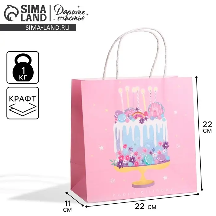 Пакет подарочный крафтовый, упаковка, «Happy Birthday», 22 х 22 х 11 см Пакет подарочный крафтовый, упаковка, «Happy Birthday», 22 х 22 х 11 см