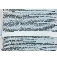 Средство для борьбы со слизнями и улитками &laquo;Гроза-3&raquo;, 100 г