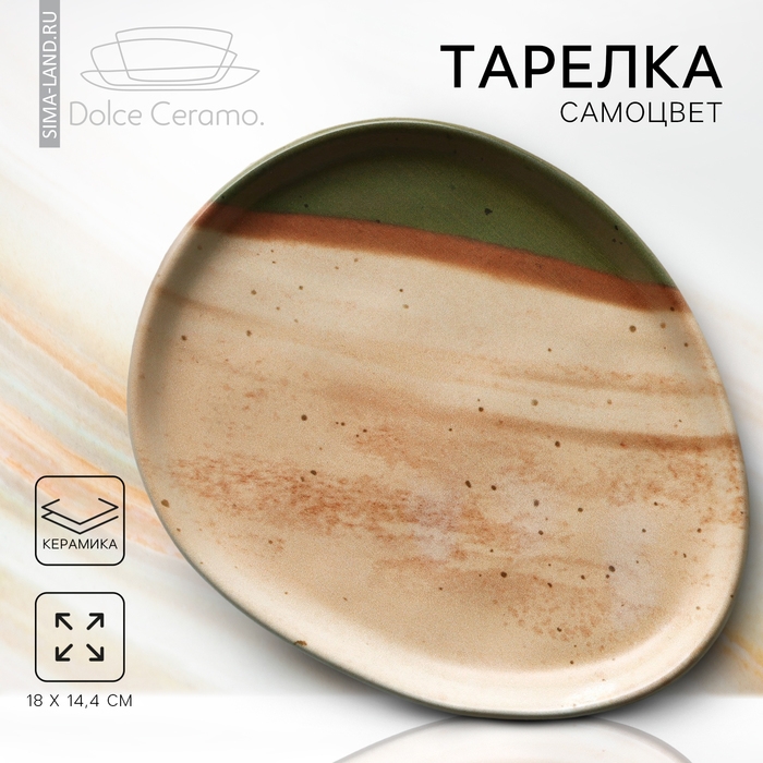 Тарелка керамическая «Самоцвет», 18 х 14.4 см, цвет бежевый Тарелка керамическая «Самоцвет», 18 х 14.4 см, цвет бежевый