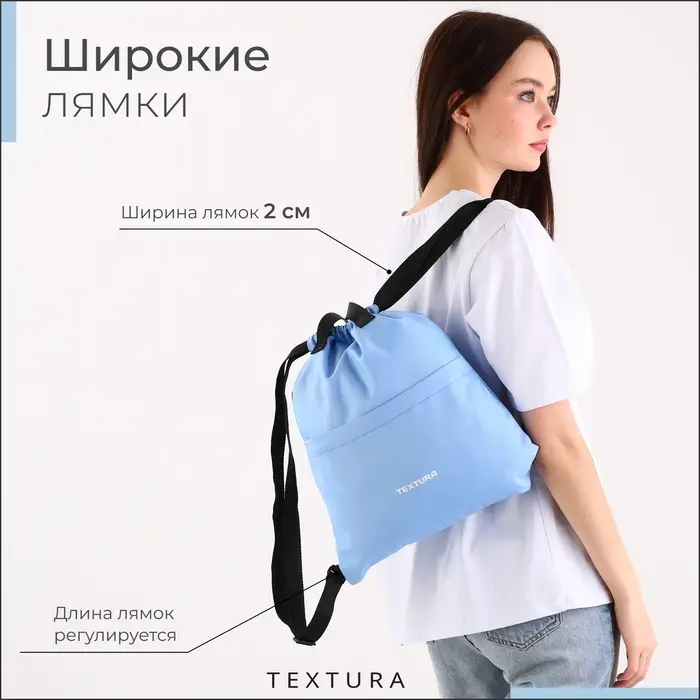 Мешок - сумка для обуви TEXTURA на стяжке, с карманом, размер 36&times;1&times;39 см, голубой