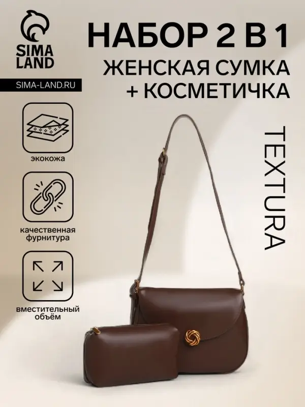Сумка женская мессенджер TEXTURA на магните, с косметичкой, 28&times;4&times;20 см, коричневая