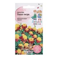Семена цветов Бархатцы "Глаза тигра", 0,3 г Семена цветов Бархатцы "Глаза тигра", 0,3 г