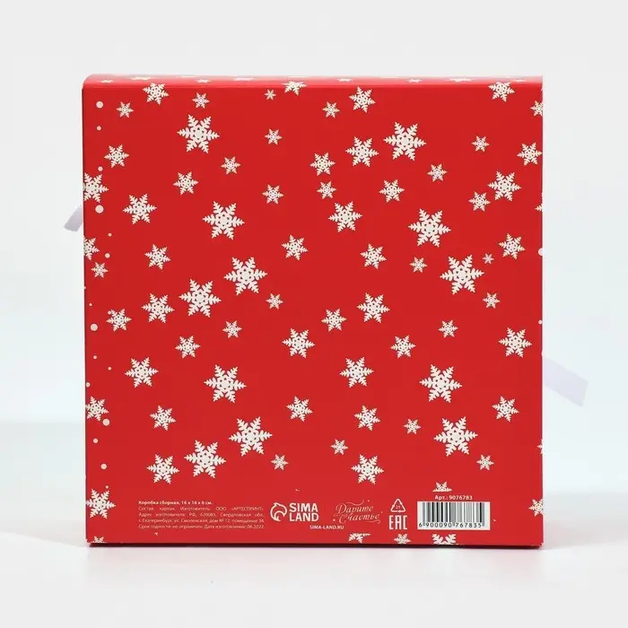 Коробка новогодняя складная «С Новым годом», 16 х 16 х 6 см, Новый год Коробка новогодняя складная «С Новым годом», 16 х 16 х 6 см, Новый год