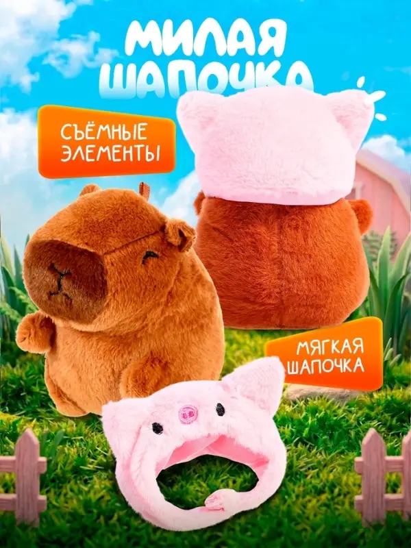 Музыкальная игрушка &laquo;Капибарчики: Свинка&raquo;, звук