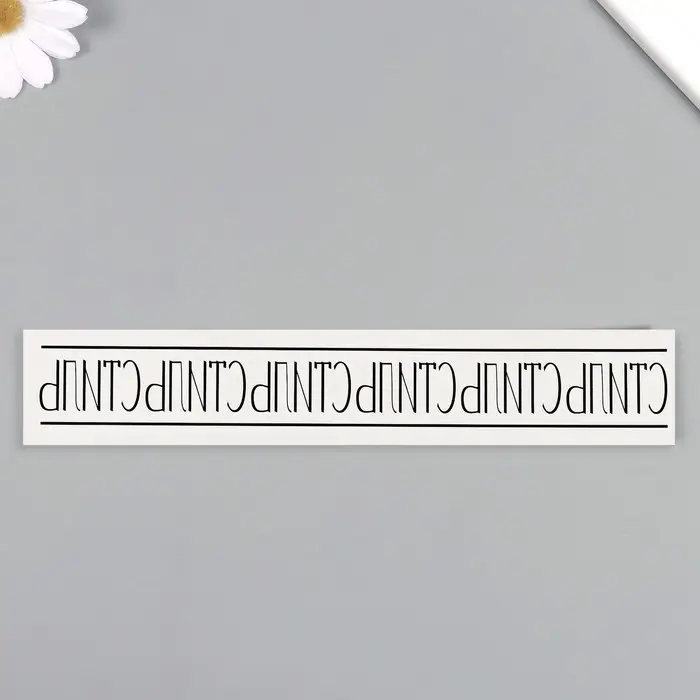 Переводная тату на тело чёрная «Браслет. Стиль», 20×3 см Переводная тату на тело чёрная «Браслет. Стиль», 20×3 см