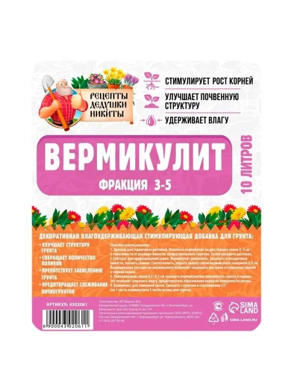 Вермикулит &laquo;Рецепты Дедушки Никиты&raquo; для растений, добавка в грунт, фракция 3-5, 10 л.