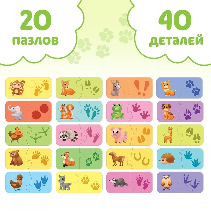 Парные пазлы «Где чьи следы?», 20 пазлов, 40 деталей