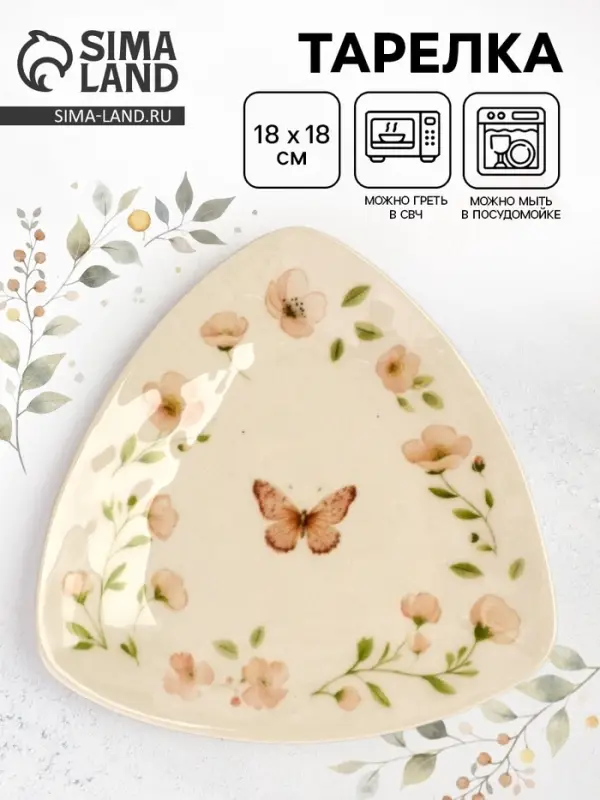 Тарелка керамическая &laquo;Нежность природы&raquo;, 18&times;18 см