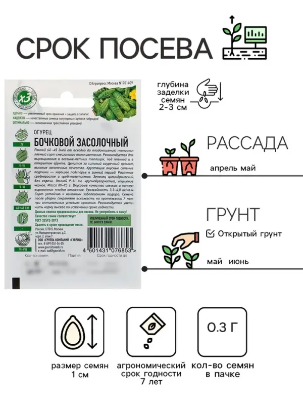 Семена Огурец Семена Огурец "Бочковой" засолочный, среднеранний, пчелоопыляемый, 0,3 г серия ХИТ х3