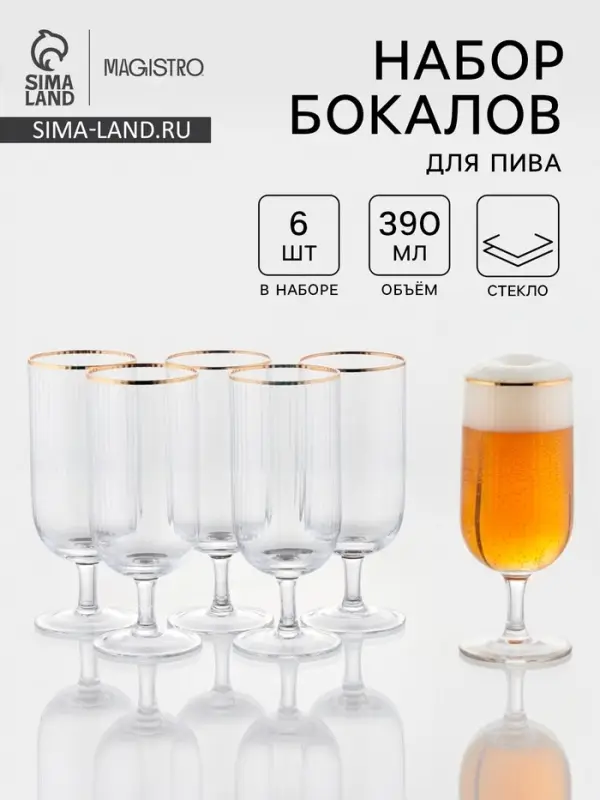 Набор бокалов для пива Magistro &laquo;Руно&raquo;, 390 мл, 6 шт., 17.5&times;7 см, на ножке, стекло, с золотой отводкой, прозрачный